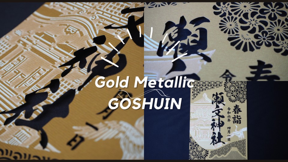 GOSHUIN