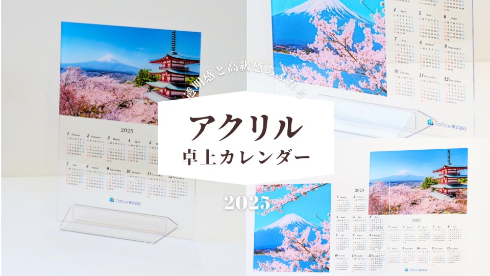 富士山アクリルカレンダー