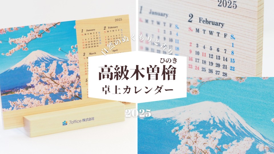 木製卓上カレンダー(檜)